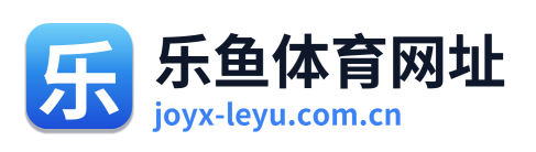 乐鱼体育网址